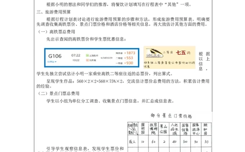 综合与实践整理和复习(第2课时)_教学设计_小学数学人教版单独教案（1-6上下册）_《智慧教育教案》1-6上下册（25秋）_1-6下册_6年级下册（教案）新插图_第6单元整理和复习