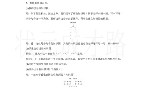 整理和复习(1)_小学数学人教版单独教案（1-6上下册）_《状元大课堂教案》1-6上下册（26春）_1-6上册_2.R1数上教案_一5以内数的认识和加、减法