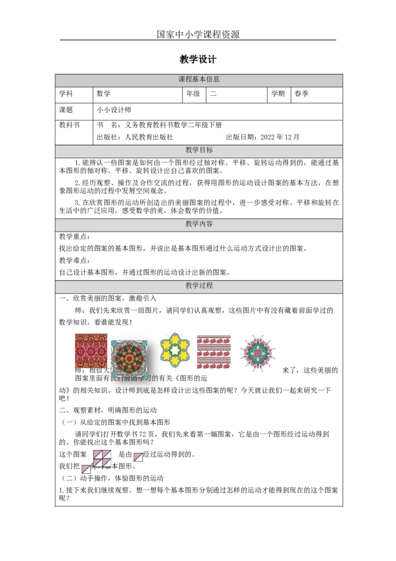6.8小小设计师_教学设计_小学数学人教版单独教案（1-6上下册）_《智慧教育教案》1-6上下册（25秋）_1-6下册_2年级下册（教案）新插图_第6单元有余数的除法