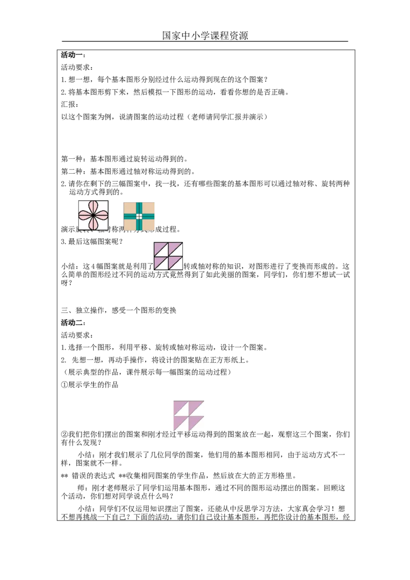 6.8小小设计师_教学设计_小学数学人教版单独教案（1-6上下册）_《智慧教育教案》1-6上下册（25秋）_1-6下册_2年级下册（教案）新插图_第6单元有余数的除法
