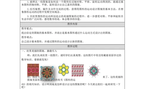 6.8小小设计师_教学设计_小学数学人教版单独教案（1-6上下册）_《智慧教育教案》1-6上下册（25秋）_1-6下册_2年级下册（教案）新插图_第6单元有余数的除法