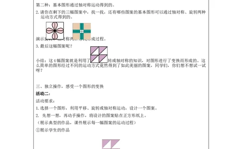 6.8小小设计师_教学设计_小学数学人教版单独教案（1-6上下册）_《智慧教育教案》1-6上下册（25秋）_1-6下册_2年级下册（教案）新插图_第6单元有余数的除法