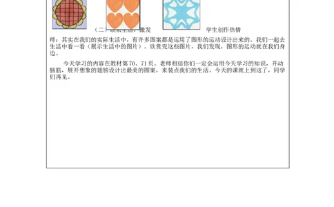 6.8小小设计师_教学设计_小学数学人教版单独教案（1-6上下册）_《智慧教育教案》1-6上下册（25秋）_1-6下册_2年级下册（教案）新插图_第6单元有余数的除法