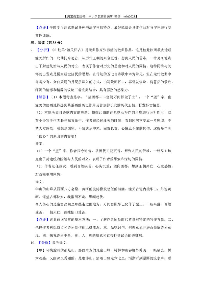 2022年云南省中考语文真题_1.2015-2025年中考语文_2.语文中考真题2015-2024年_2022中考语文真题145份