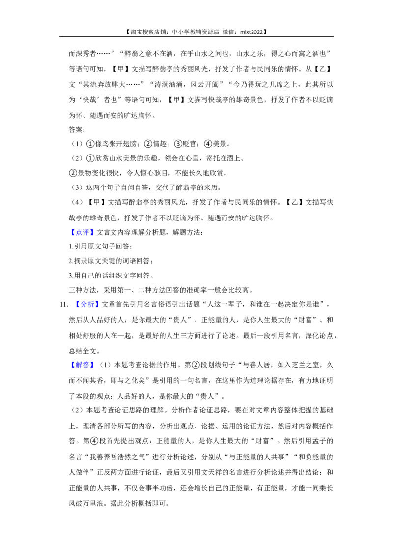 2022年云南省中考语文真题_1.2015-2025年中考语文_2.语文中考真题2015-2024年_2022中考语文真题145份