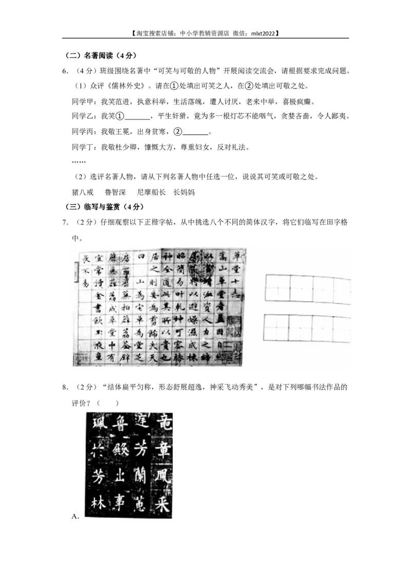 2022年云南省中考语文真题_1.2015-2025年中考语文_2.语文中考真题2015-2024年_2022中考语文真题145份