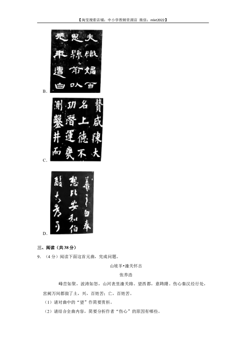 2022年云南省中考语文真题_1.2015-2025年中考语文_2.语文中考真题2015-2024年_2022中考语文真题145份
