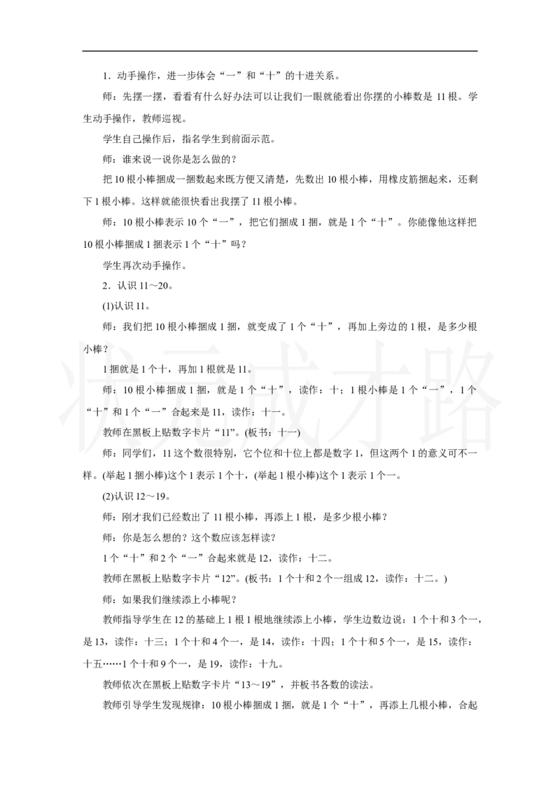 第2课时　11～20的认识_小学数学人教版单独教案（1-6上下册）_《状元大课堂教案》1-6上下册（26春）_1-6上册_2.R1数上教案_四11-20的认识