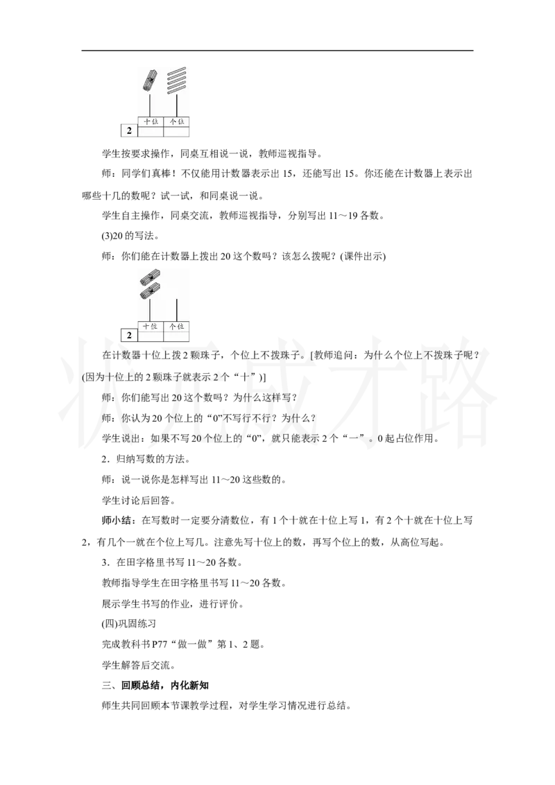 第2课时　11～20的认识_小学数学人教版单独教案（1-6上下册）_《状元大课堂教案》1-6上下册（26春）_1-6上册_2.R1数上教案_四11-20的认识