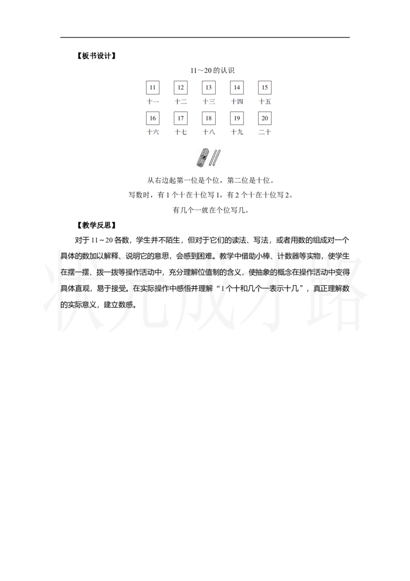 第2课时　11～20的认识_小学数学人教版单独教案（1-6上下册）_《状元大课堂教案》1-6上下册（26春）_1-6上册_2.R1数上教案_四11-20的认识
