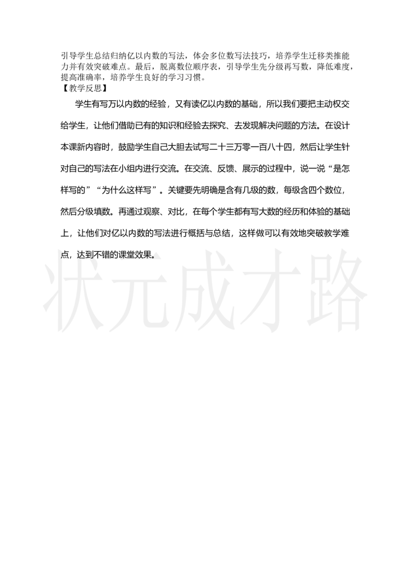 第3课时亿以内数的写法_小学数学人教版单独教案（1-6上下册）_《状元大课堂教案》1-6上下册（26春）_1-6上册_2.R4数上教案_1大数的认识