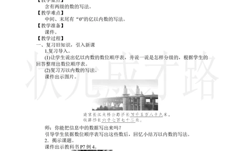 第3课时亿以内数的写法_小学数学人教版单独教案（1-6上下册）_《状元大课堂教案》1-6上下册（26春）_1-6上册_2.R4数上教案_1大数的认识