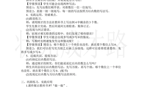 第3课时亿以内数的写法_小学数学人教版单独教案（1-6上下册）_《状元大课堂教案》1-6上下册（26春）_1-6上册_2.R4数上教案_1大数的认识