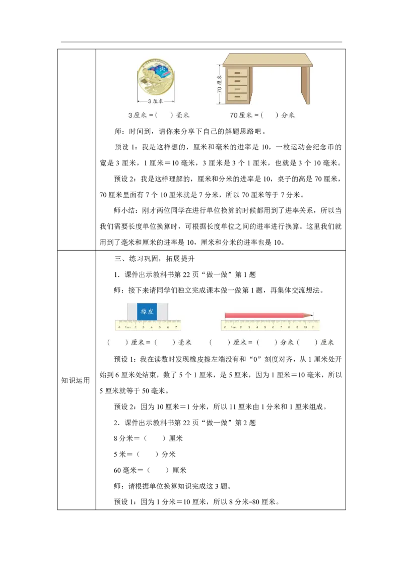 12分米的认识及单位换算_分米的认识及单位换算_教学设计_小学数学人教版单独教案（1-6上下册）_《智慧教育教案》1-6上下册（25秋）_1-6上册_3年级上册（教案）2025秋新教材_第3单元