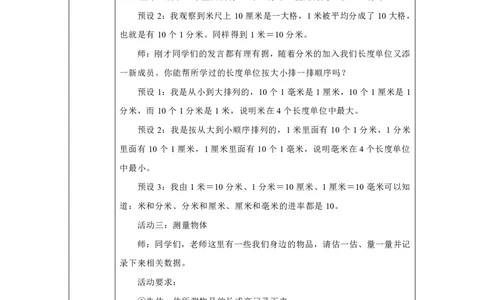 12分米的认识及单位换算_分米的认识及单位换算_教学设计_小学数学人教版单独教案（1-6上下册）_《智慧教育教案》1-6上下册（25秋）_1-6上册_3年级上册（教案）2025秋新教材_第3单元
