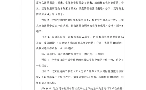 12分米的认识及单位换算_分米的认识及单位换算_教学设计_小学数学人教版单独教案（1-6上下册）_《智慧教育教案》1-6上下册（25秋）_1-6上册_3年级上册（教案）2025秋新教材_第3单元
