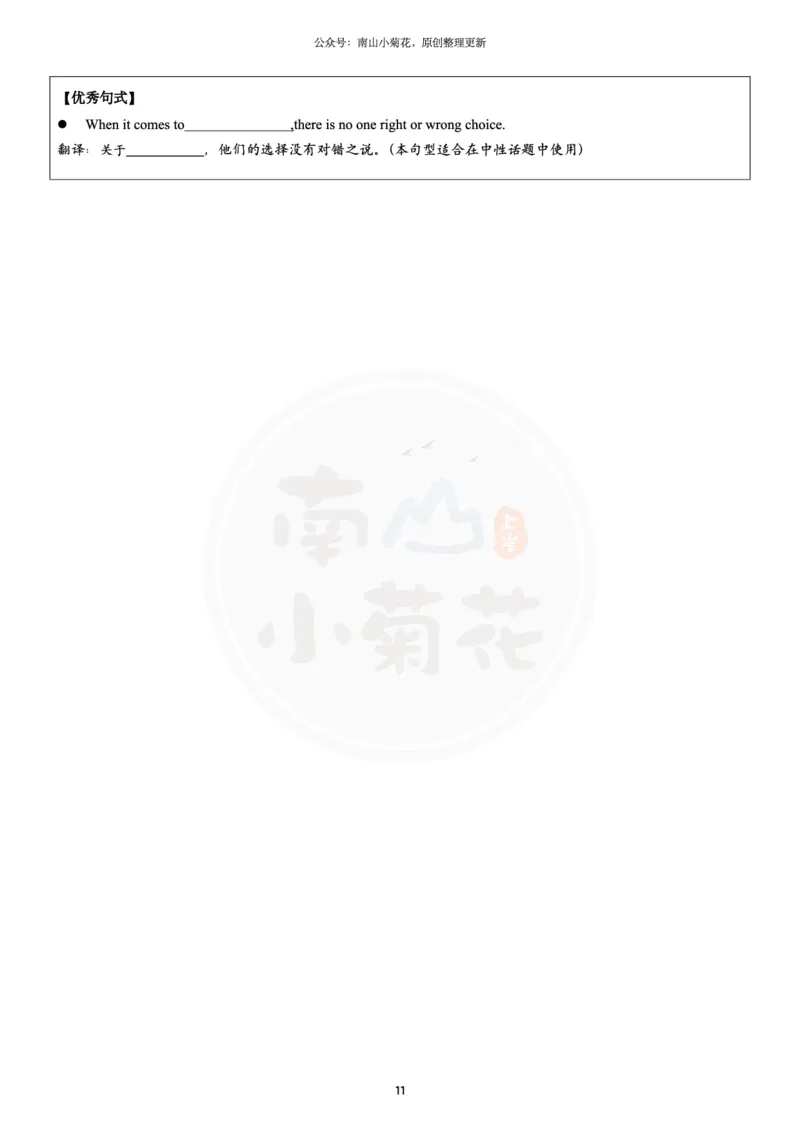 南山整理历年真题范文英一大作文_考研英语真题（英一＋英二）_考研英语真题_考研英语一历年真题_25英语-万能作文模板_26年万能作文模板（持续更新...）_南山_英语一_配套资料