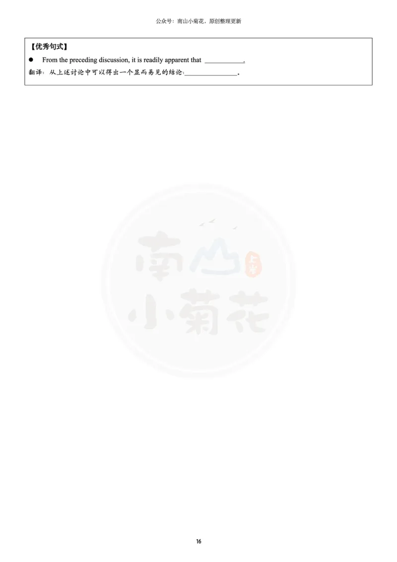 南山整理历年真题范文英一大作文_考研英语真题（英一＋英二）_考研英语真题_考研英语一历年真题_25英语-万能作文模板_26年万能作文模板（持续更新...）_南山_英语一_配套资料