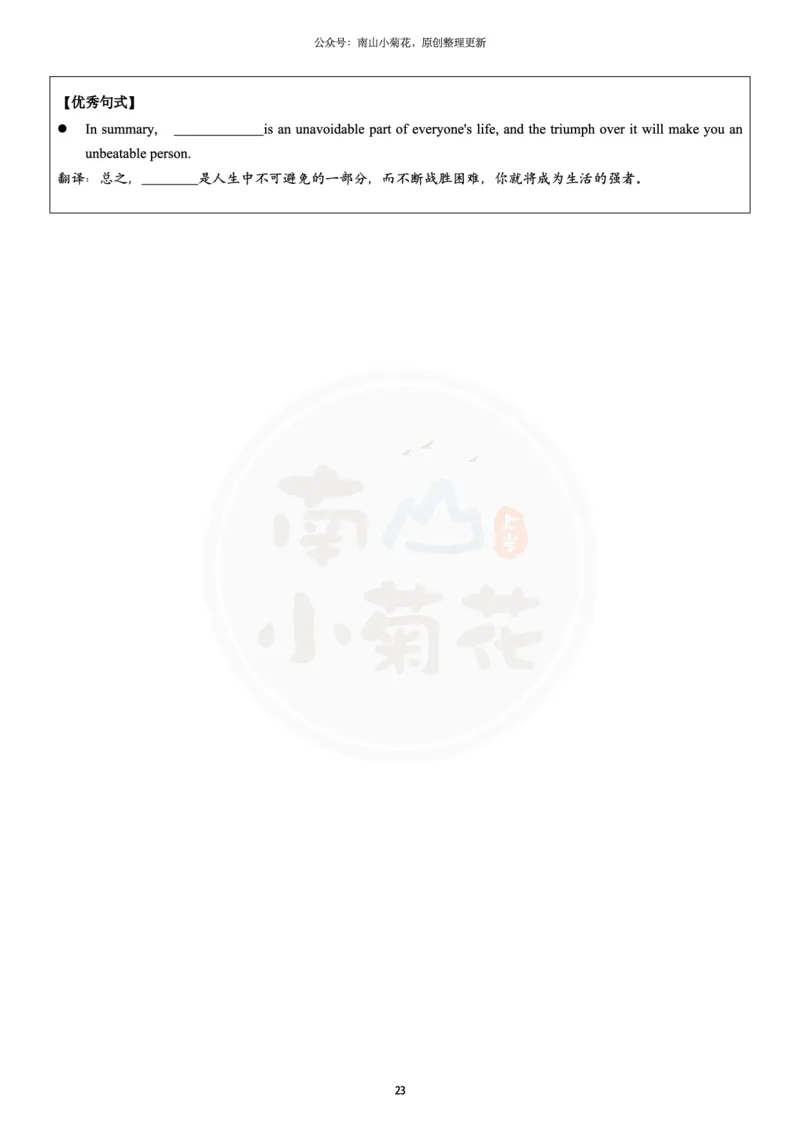 南山整理历年真题范文英一大作文_考研英语真题（英一＋英二）_考研英语真题_考研英语一历年真题_25英语-万能作文模板_26年万能作文模板（持续更新...）_南山_英语一_配套资料