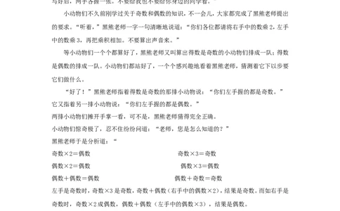 奇数和偶数_小学数学人教版5年级上册_9趣味故事_9趣味故事