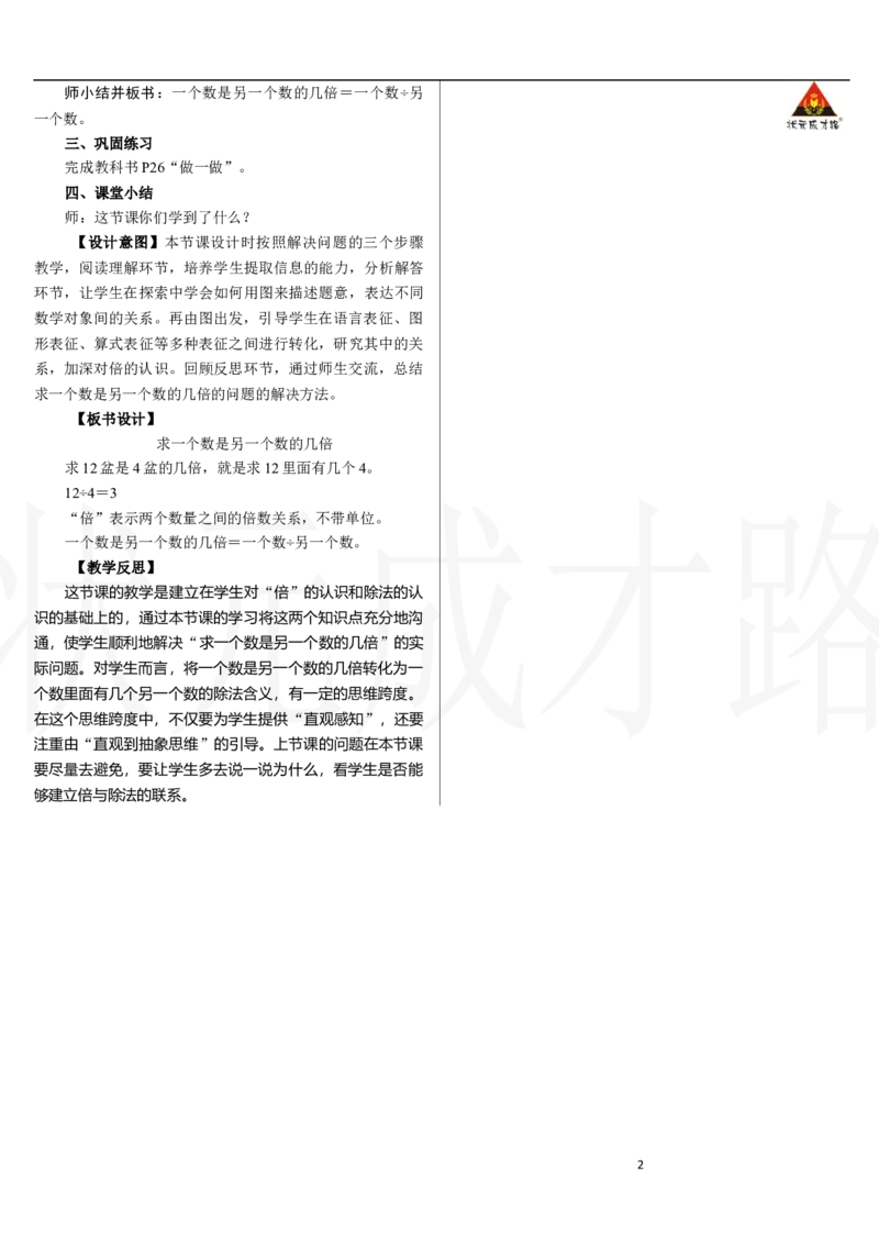 第2课时　求一个数是另一个数的几倍_小学数学人教版单独教案（1-6上下册）_《状元大课堂教案》1-6上下册（26春）_1-6下册_2年级下册（26春）_新教材教案（26春）_二数量间的乘除关系