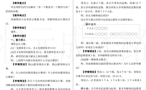 第2课时　求一个数是另一个数的几倍_小学数学人教版单独教案（1-6上下册）_《状元大课堂教案》1-6上下册（26春）_1-6下册_2年级下册（26春）_新教材教案（26春）_二数量间的乘除关系