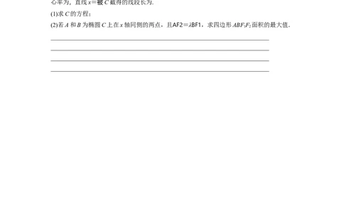 第8章　&sect;8.11　圆锥曲线中范围与最值问题_新高考复习资料_2024年新高考资料_一轮复习资料_完2024数学步步高大一轮复习（课件+讲义）_2024年高考数学一轮复习讲义（新高考版）_52