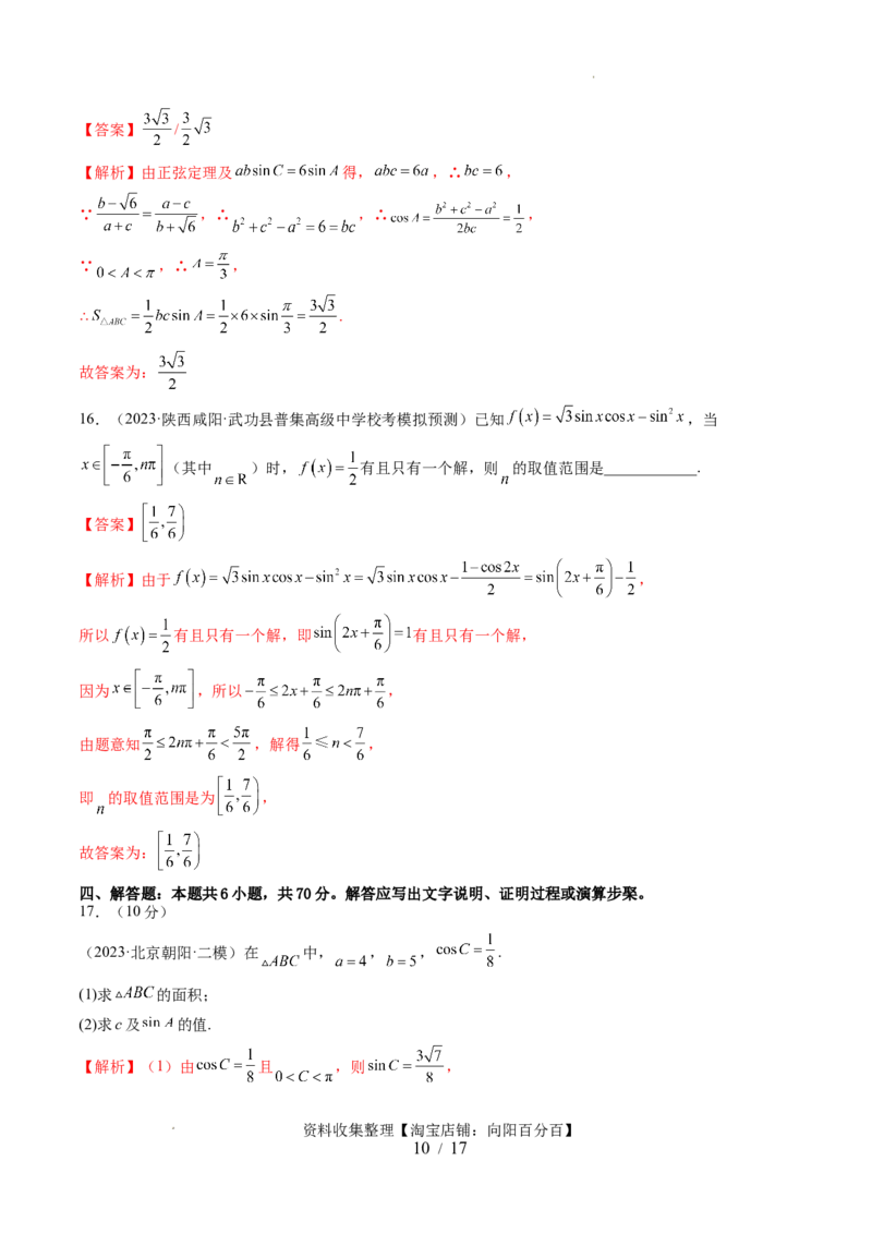 第四章三角函数与解三角形（测试）（解析版）_新高考复习资料_2024年新高考资料_一轮复习资料_完2024年高考数学一轮复习讲练测(课件+讲义+练习)（新高考）