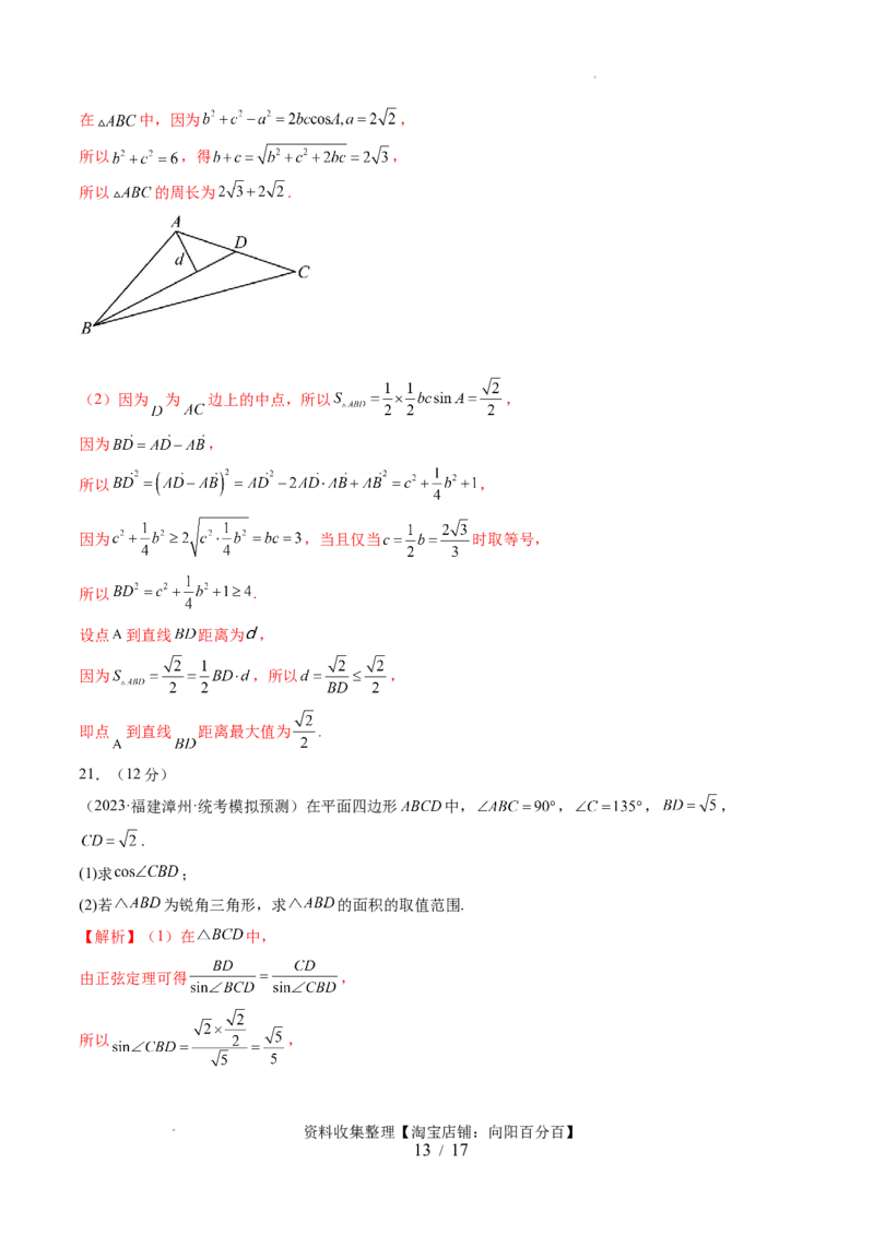 第四章三角函数与解三角形（测试）（解析版）_新高考复习资料_2024年新高考资料_一轮复习资料_完2024年高考数学一轮复习讲练测(课件+讲义+练习)（新高考）