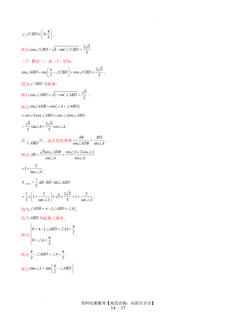 第四章三角函数与解三角形（测试）（解析版）_新高考复习资料_2024年新高考资料_一轮复习资料_完2024年高考数学一轮复习讲练测(课件+讲义+练习)（新高考）