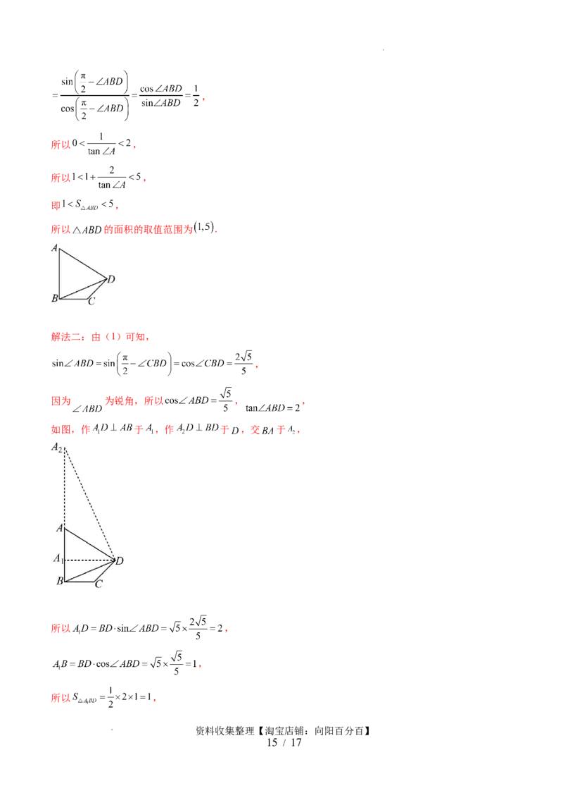 第四章三角函数与解三角形（测试）（解析版）_新高考复习资料_2024年新高考资料_一轮复习资料_完2024年高考数学一轮复习讲练测(课件+讲义+练习)（新高考）
