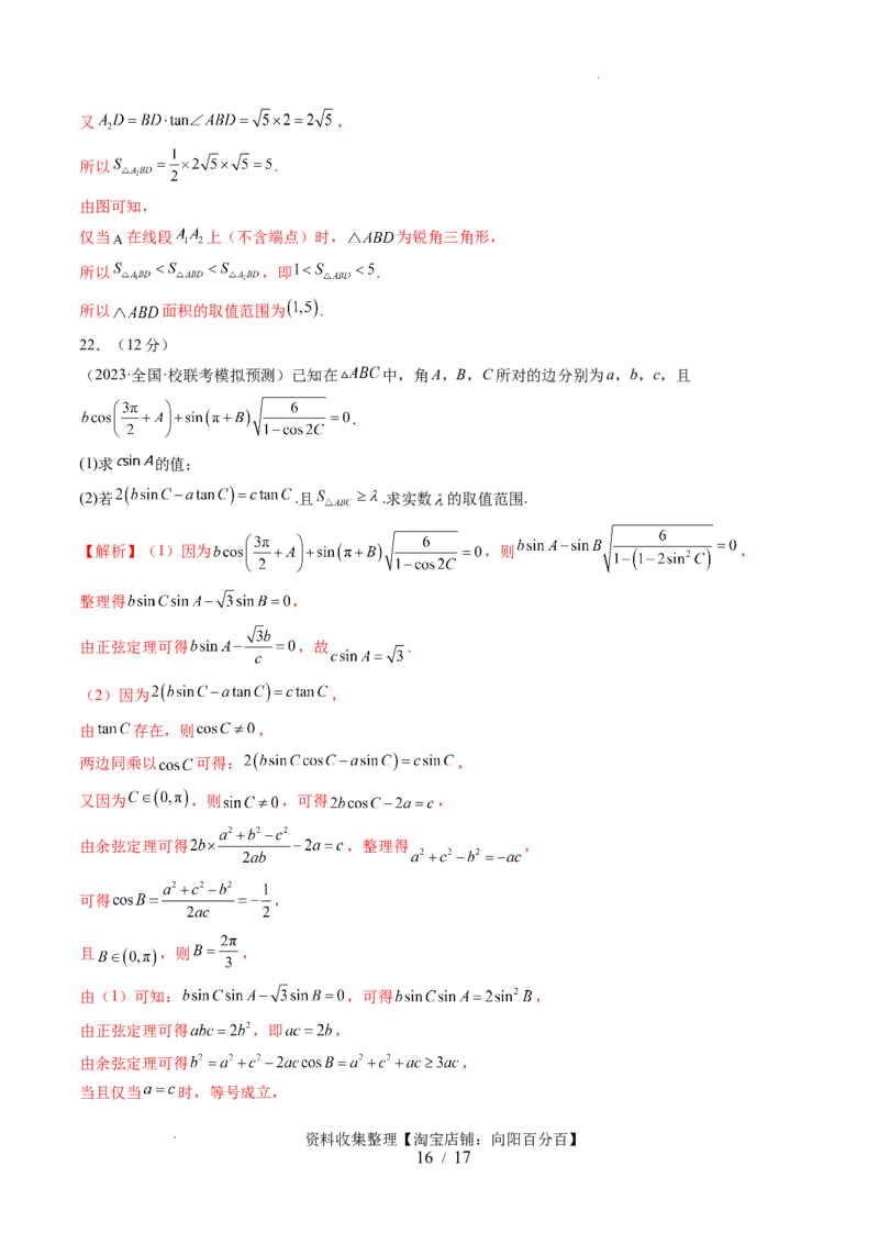 第四章三角函数与解三角形（测试）（解析版）_新高考复习资料_2024年新高考资料_一轮复习资料_完2024年高考数学一轮复习讲练测(课件+讲义+练习)（新高考）