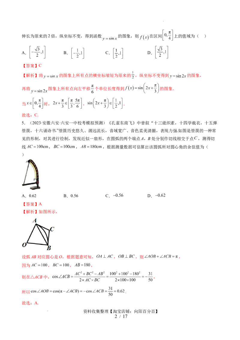 第四章三角函数与解三角形（测试）（解析版）_新高考复习资料_2024年新高考资料_一轮复习资料_完2024年高考数学一轮复习讲练测(课件+讲义+练习)（新高考）