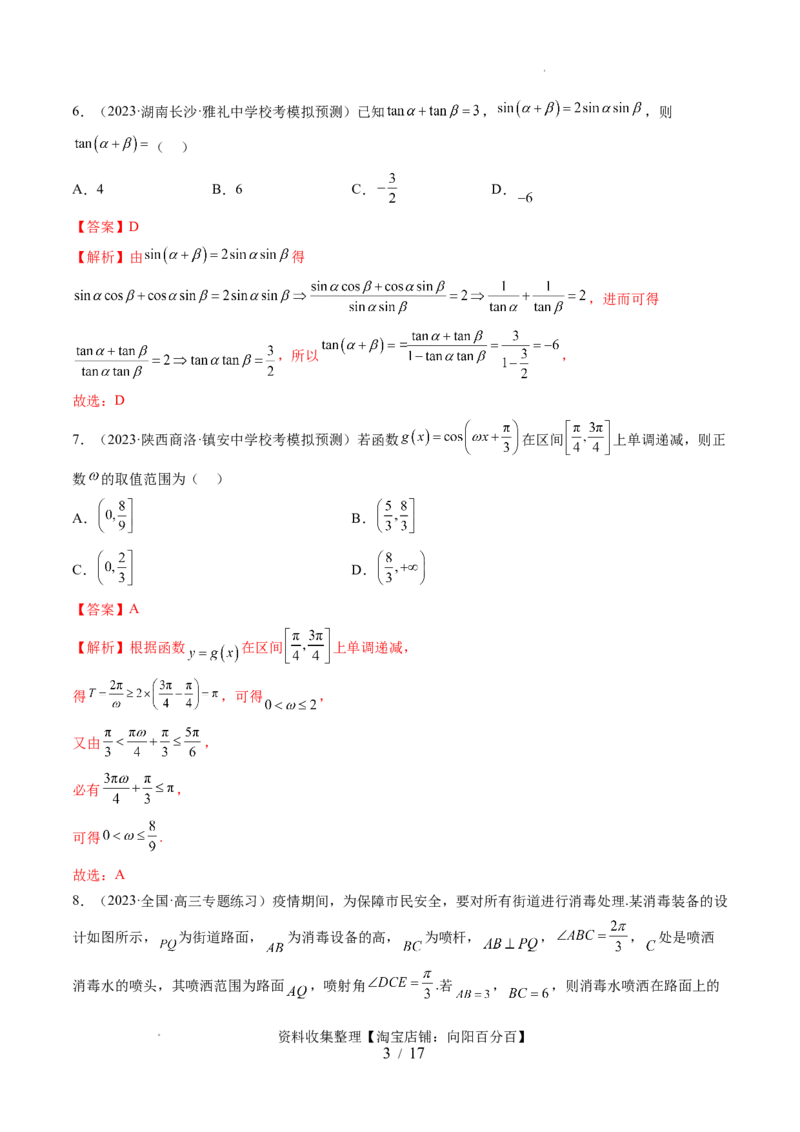 第四章三角函数与解三角形（测试）（解析版）_新高考复习资料_2024年新高考资料_一轮复习资料_完2024年高考数学一轮复习讲练测(课件+讲义+练习)（新高考）