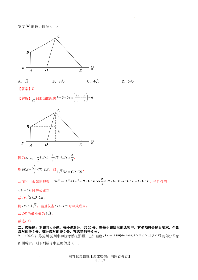 第四章三角函数与解三角形（测试）（解析版）_新高考复习资料_2024年新高考资料_一轮复习资料_完2024年高考数学一轮复习讲练测(课件+讲义+练习)（新高考）