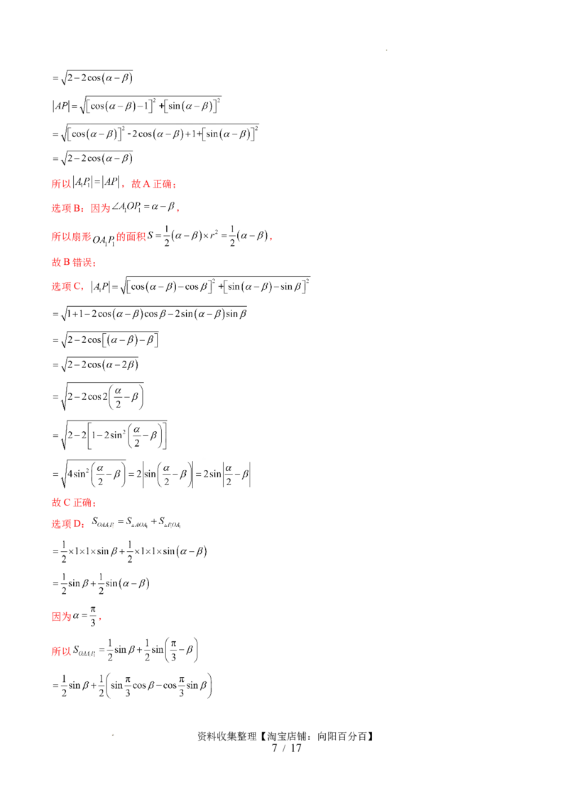 第四章三角函数与解三角形（测试）（解析版）_新高考复习资料_2024年新高考资料_一轮复习资料_完2024年高考数学一轮复习讲练测(课件+讲义+练习)（新高考）