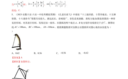 第四章三角函数与解三角形（测试）（解析版）_新高考复习资料_2024年新高考资料_一轮复习资料_完2024年高考数学一轮复习讲练测(课件+讲义+练习)（新高考）