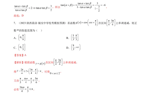 第四章三角函数与解三角形（测试）（解析版）_新高考复习资料_2024年新高考资料_一轮复习资料_完2024年高考数学一轮复习讲练测(课件+讲义+练习)（新高考）