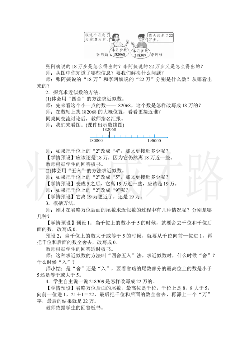 第6课时求亿以内数的近似数_小学数学人教版单独教案（1-6上下册）_《状元大课堂教案》1-6上下册（26春）_1-6上册_2.R4数上教案_1大数的认识