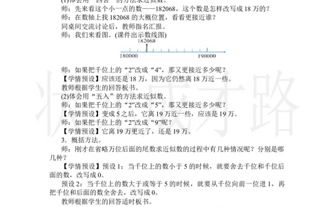 第6课时求亿以内数的近似数_小学数学人教版单独教案（1-6上下册）_《状元大课堂教案》1-6上下册（26春）_1-6上册_2.R4数上教案_1大数的认识