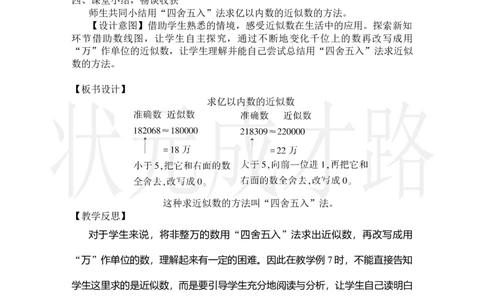 第6课时求亿以内数的近似数_小学数学人教版单独教案（1-6上下册）_《状元大课堂教案》1-6上下册（26春）_1-6上册_2.R4数上教案_1大数的认识