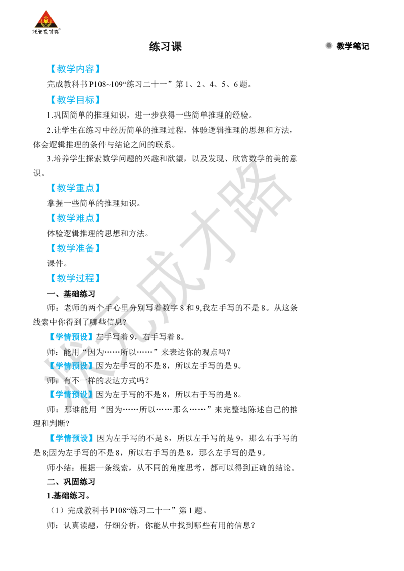 练习课_小学数学人教版单独教案（1-6上下册）_《状元大课堂教案》1-6上下册（26春）_1-6下册_2年级下册（26春）_旧教材教案_9数学广角&mdash;&mdash;推理