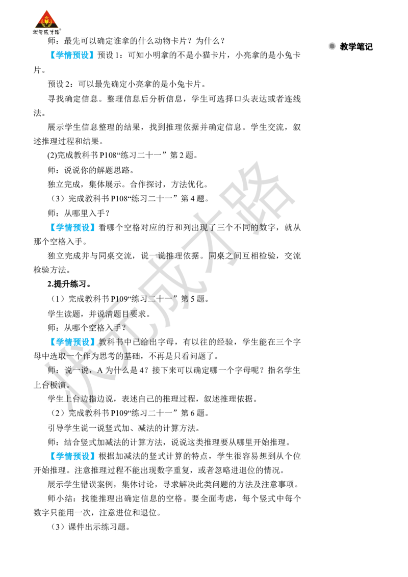 练习课_小学数学人教版单独教案（1-6上下册）_《状元大课堂教案》1-6上下册（26春）_1-6下册_2年级下册（26春）_旧教材教案_9数学广角&mdash;&mdash;推理