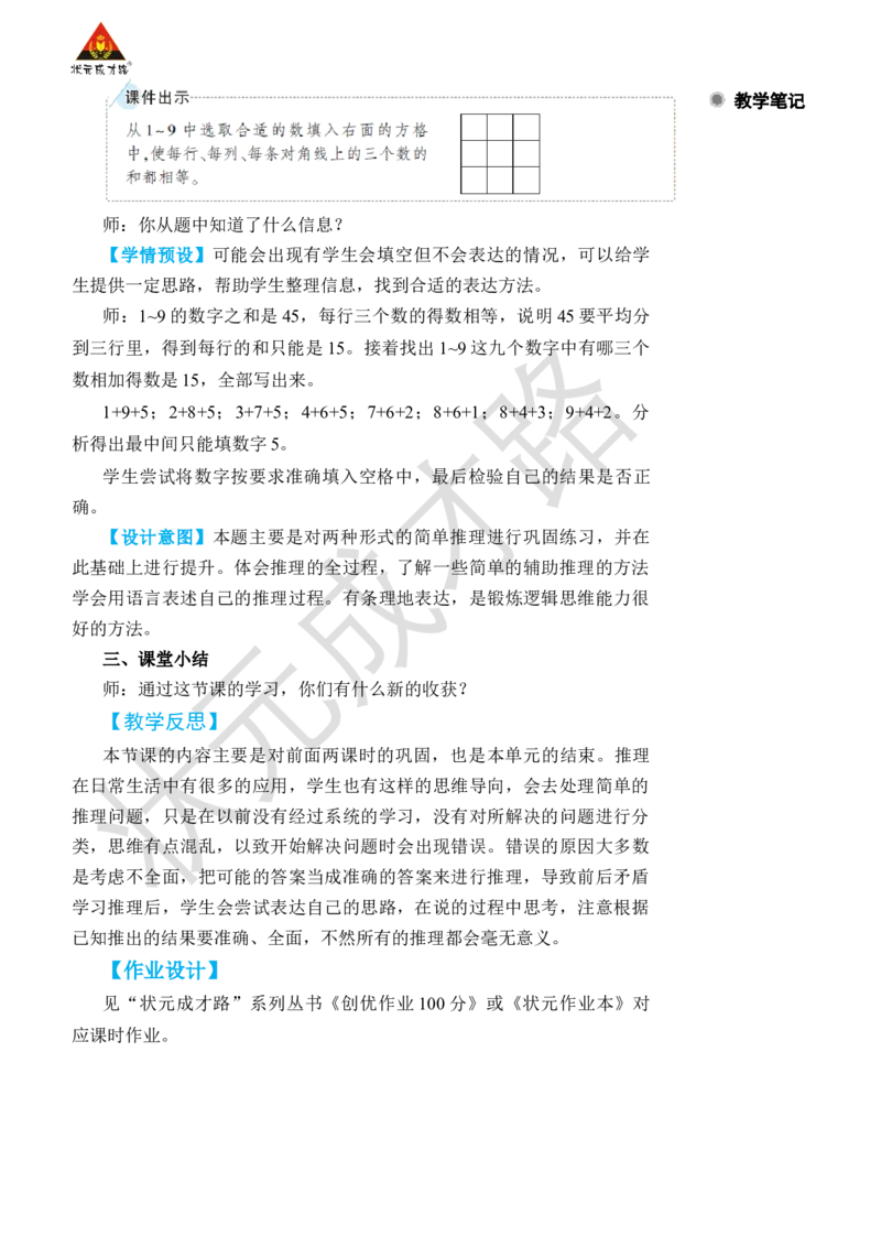练习课_小学数学人教版单独教案（1-6上下册）_《状元大课堂教案》1-6上下册（26春）_1-6下册_2年级下册（26春）_旧教材教案_9数学广角&mdash;&mdash;推理