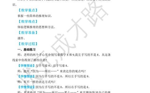 练习课_小学数学人教版单独教案（1-6上下册）_《状元大课堂教案》1-6上下册（26春）_1-6下册_2年级下册（26春）_旧教材教案_9数学广角&mdash;&mdash;推理