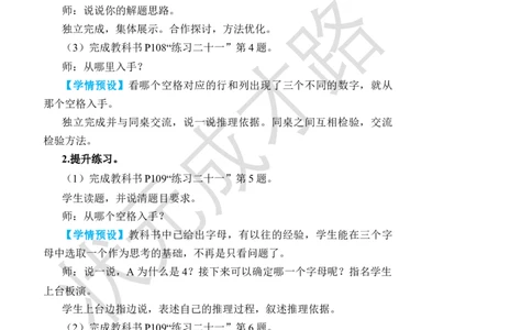 练习课_小学数学人教版单独教案（1-6上下册）_《状元大课堂教案》1-6上下册（26春）_1-6下册_2年级下册（26春）_旧教材教案_9数学广角&mdash;&mdash;推理
