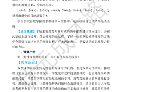 练习课_小学数学人教版单独教案（1-6上下册）_《状元大课堂教案》1-6上下册（26春）_1-6下册_2年级下册（26春）_旧教材教案_9数学广角&mdash;&mdash;推理