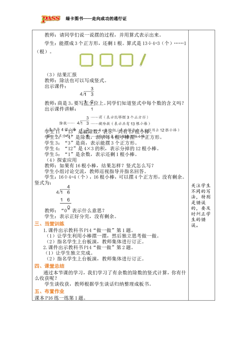 第3课时有余数的除法（3）_小学数学人教版单独教案（1-6上下册）_《绿卡图书教案》1-6下册（26春）_2年级下册（26春）_一有余数的除法