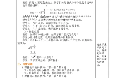 第3课时有余数的除法（3）_小学数学人教版单独教案（1-6上下册）_《绿卡图书教案》1-6下册（26春）_2年级下册（26春）_一有余数的除法