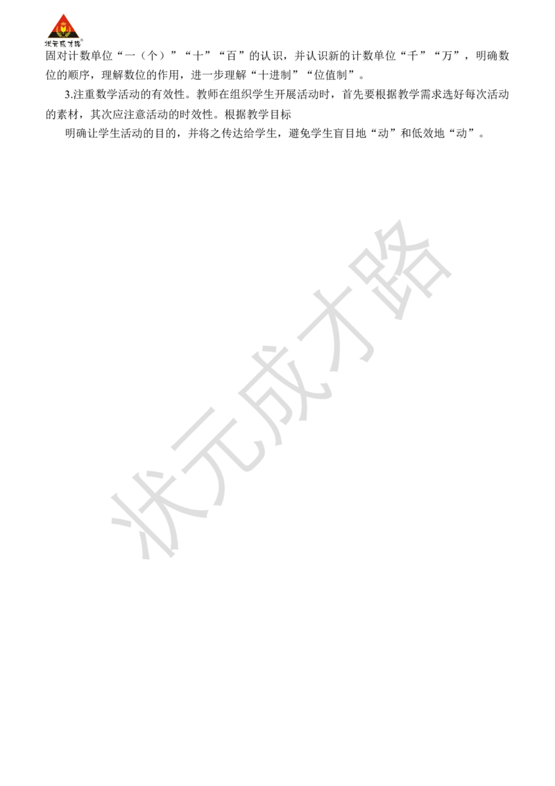 第1课时1000以内数的认识(1)_小学数学人教版单独教案（1-6上下册）_《状元大课堂教案》1-6上下册（26春）_1-6下册_2年级下册（26春）_旧教材教案_7万以内数的认识